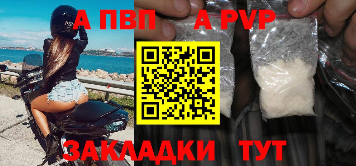 Alpha PVP крисы CK  A-PVP Соль  Октябрьский  Вход с VPN  A PVP Соль 
