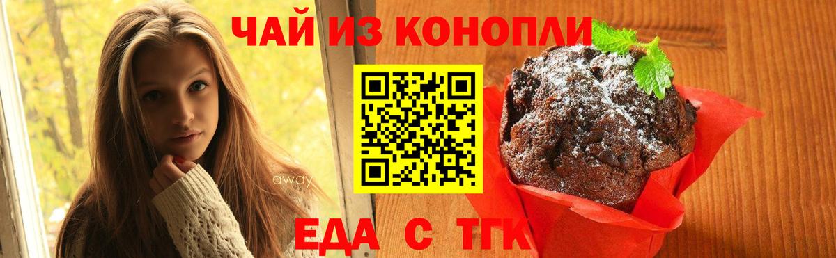 Еда ТГК конопля Октябрьский