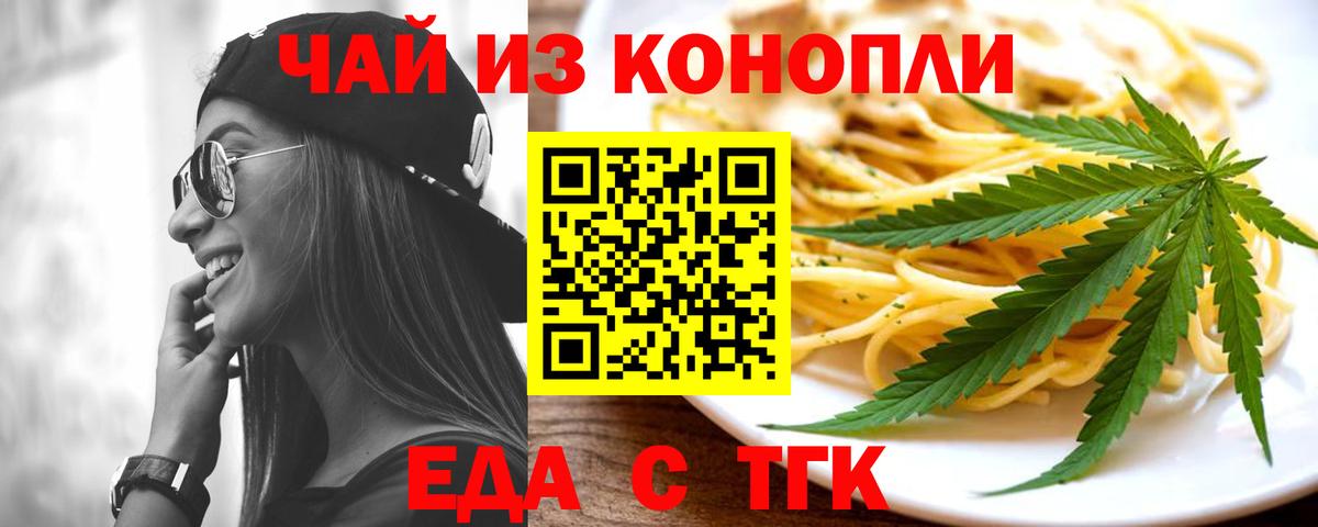 Еда ТГК марихуана  Вход с VPN  Октябрьский 