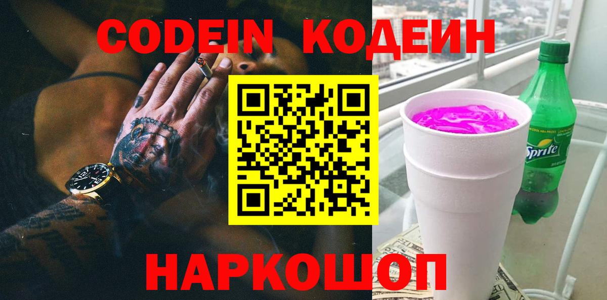 Кодеиновый сироп Lean напиток Lean (лин)  Кодеин напиток Lean (лин)  Вход с VPN  Октябрьский 