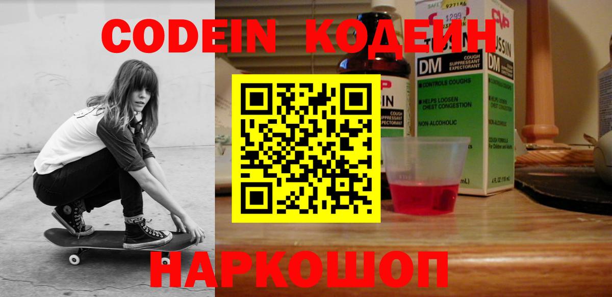 Кодеиновый сироп Lean напиток Lean (лин) Октябрьский