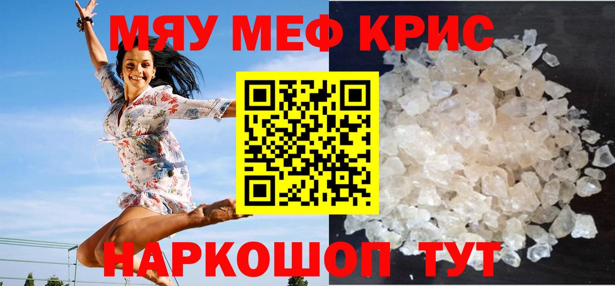 Меф мяу мяу мука Октябрьский