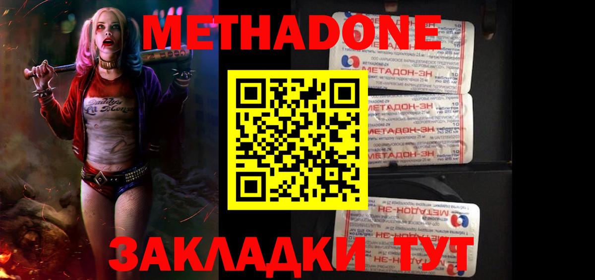 Метадон methadone  Вход с VPN  Октябрьский  МЕТАДОН methadone 